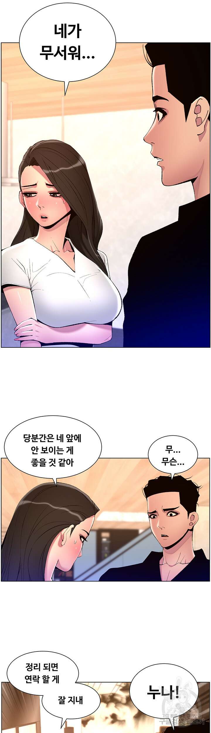 어플쓰는 밤의 황제 82화 15