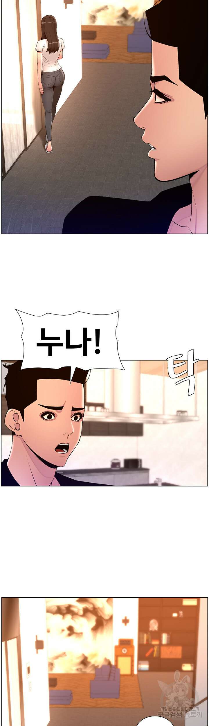 어플쓰는 밤의 황제 82화 16