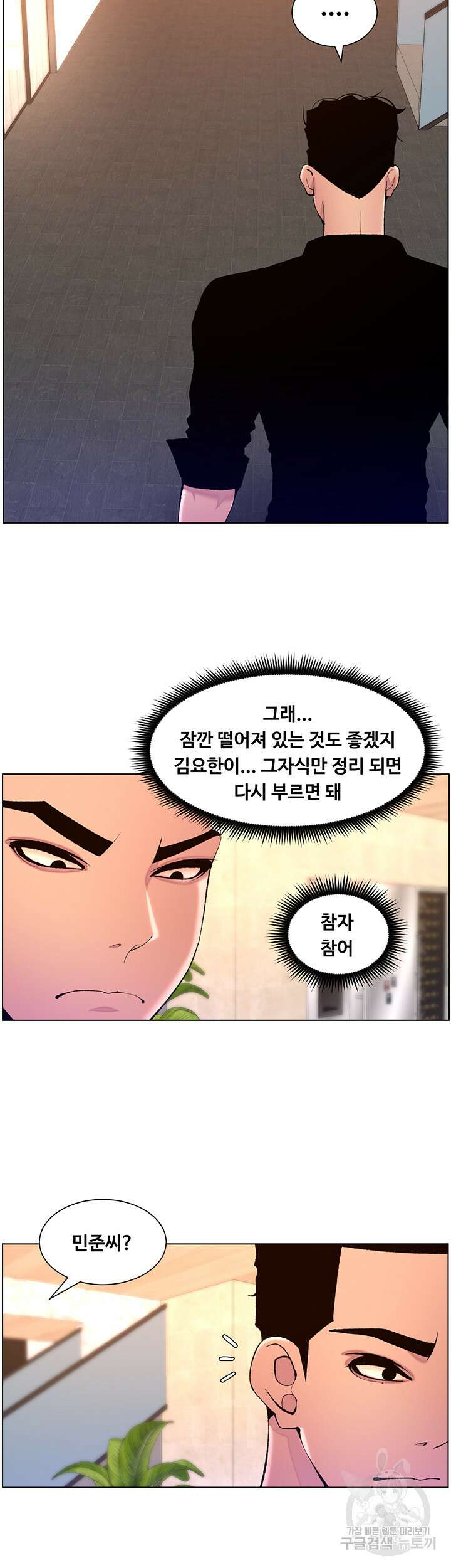 어플쓰는 밤의 황제 82화 17
