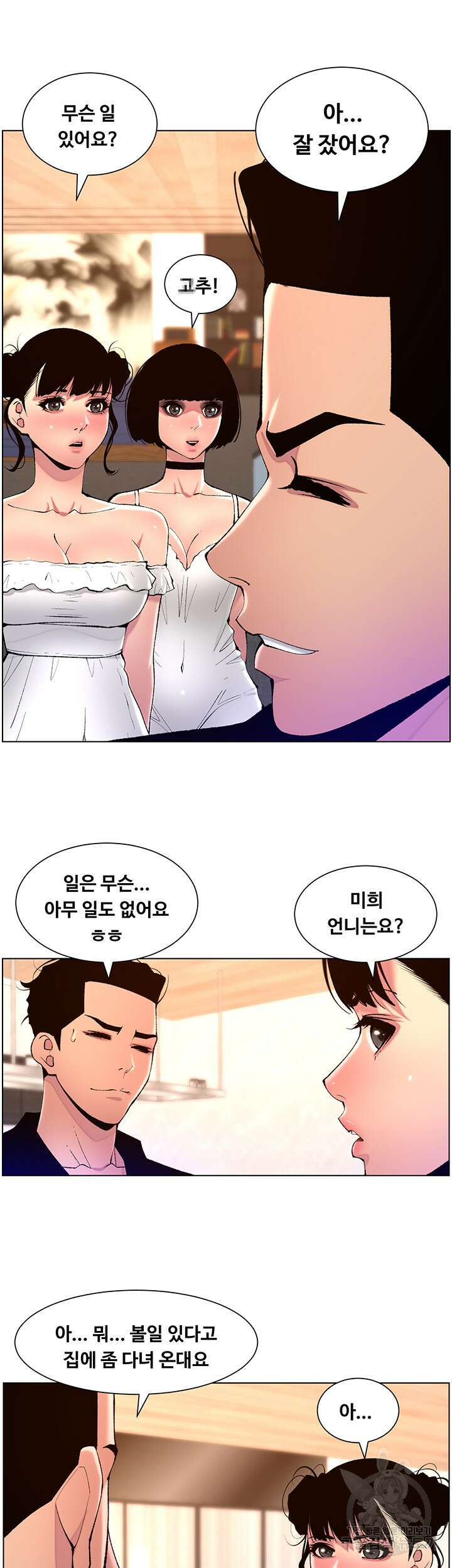 어플쓰는 밤의 황제 82화 18