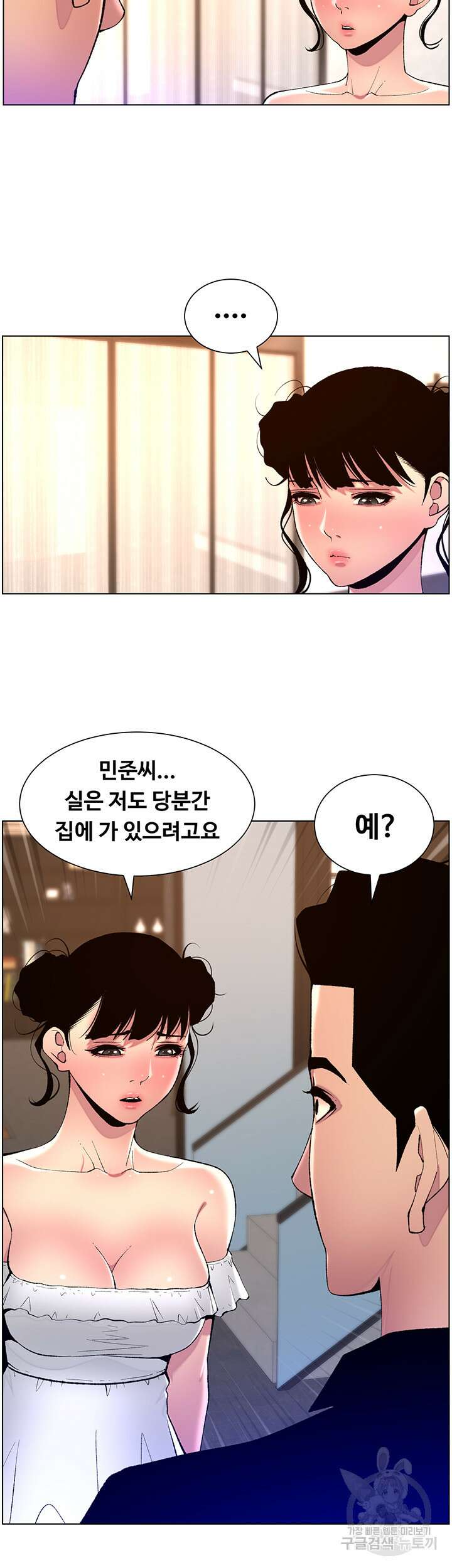 어플쓰는 밤의 황제 82화 19