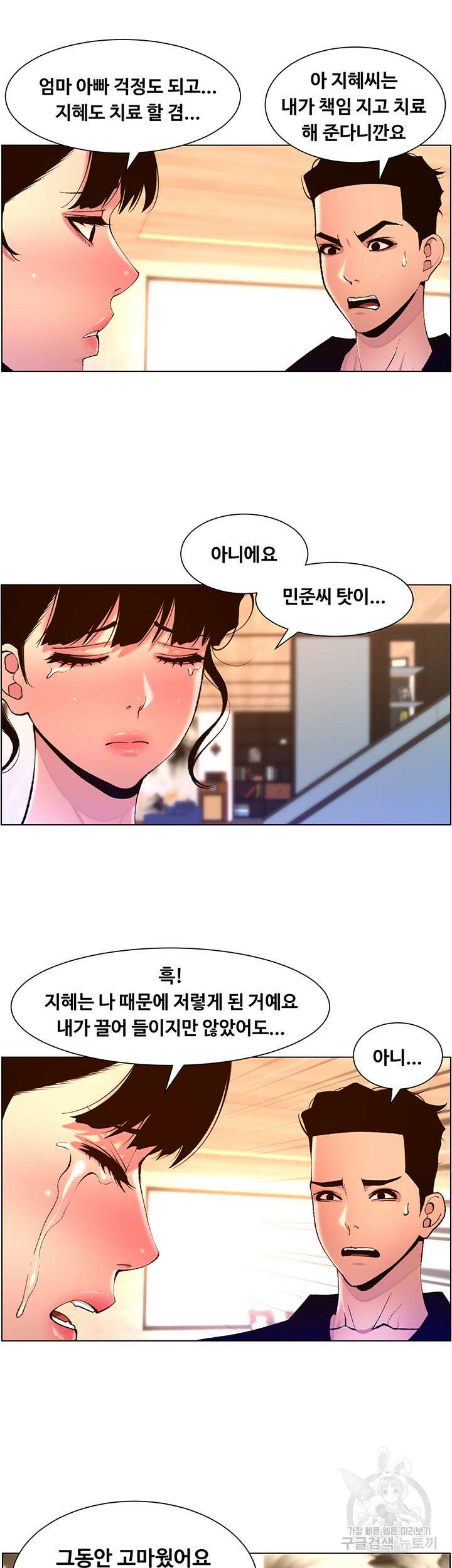 어플쓰는 밤의 황제 82화 21