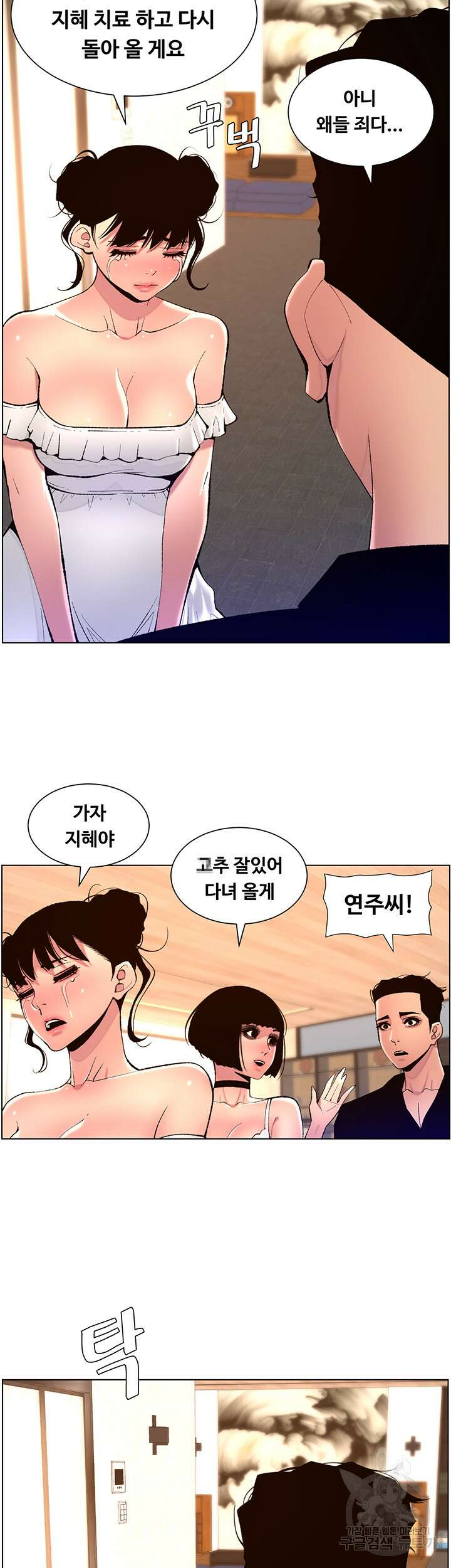 어플쓰는 밤의 황제 82화 22