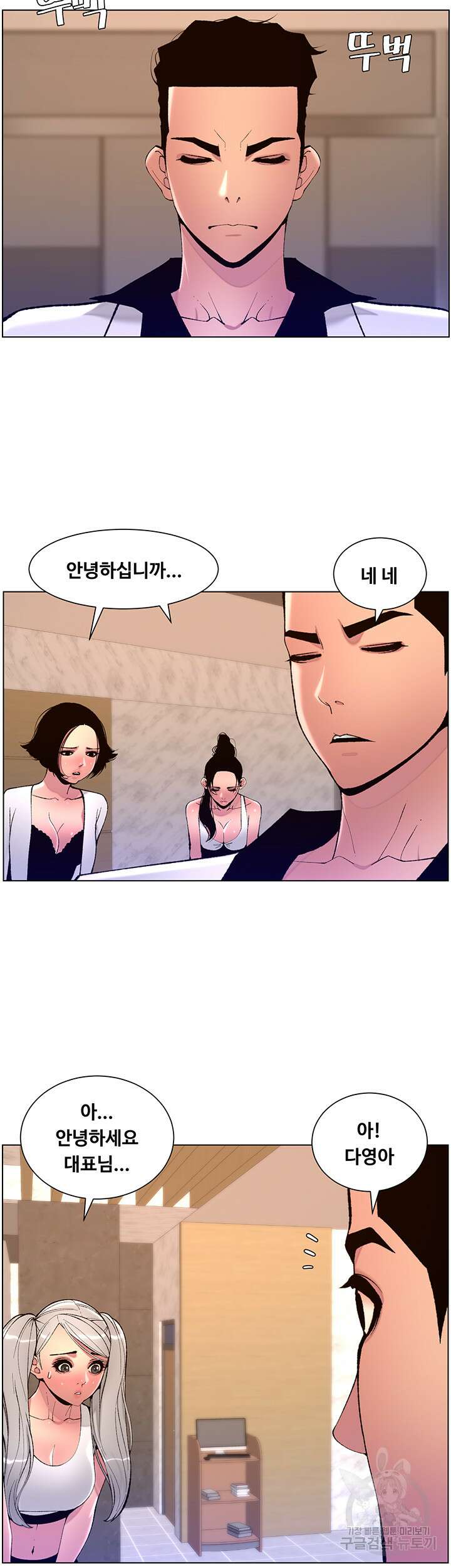 어플쓰는 밤의 황제 82화 26