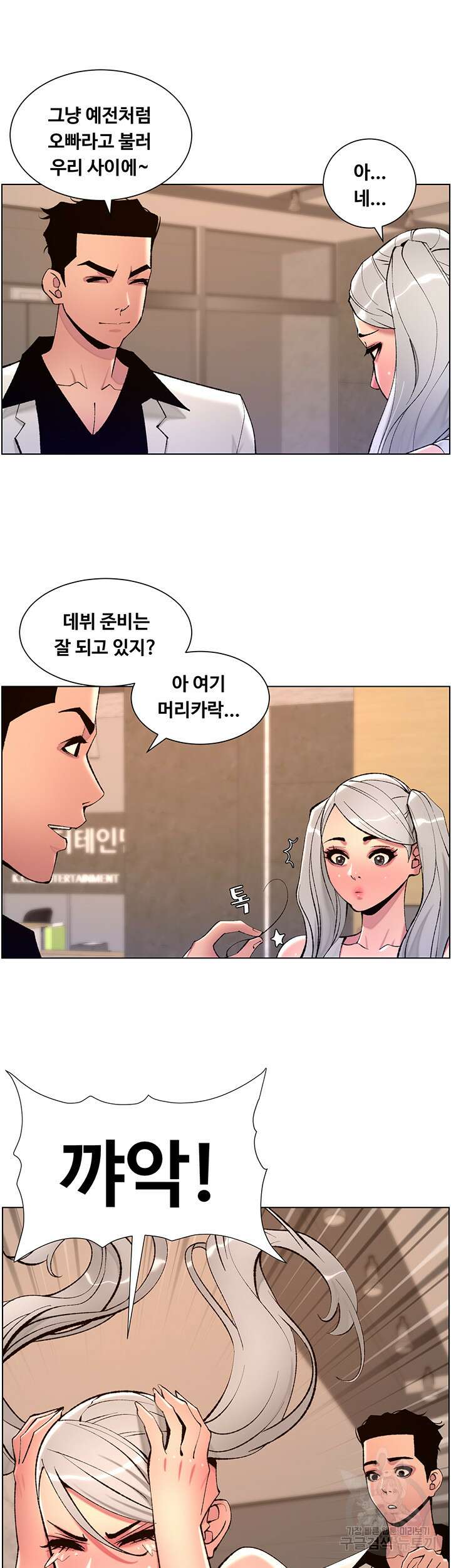 어플쓰는 밤의 황제 82화 28
