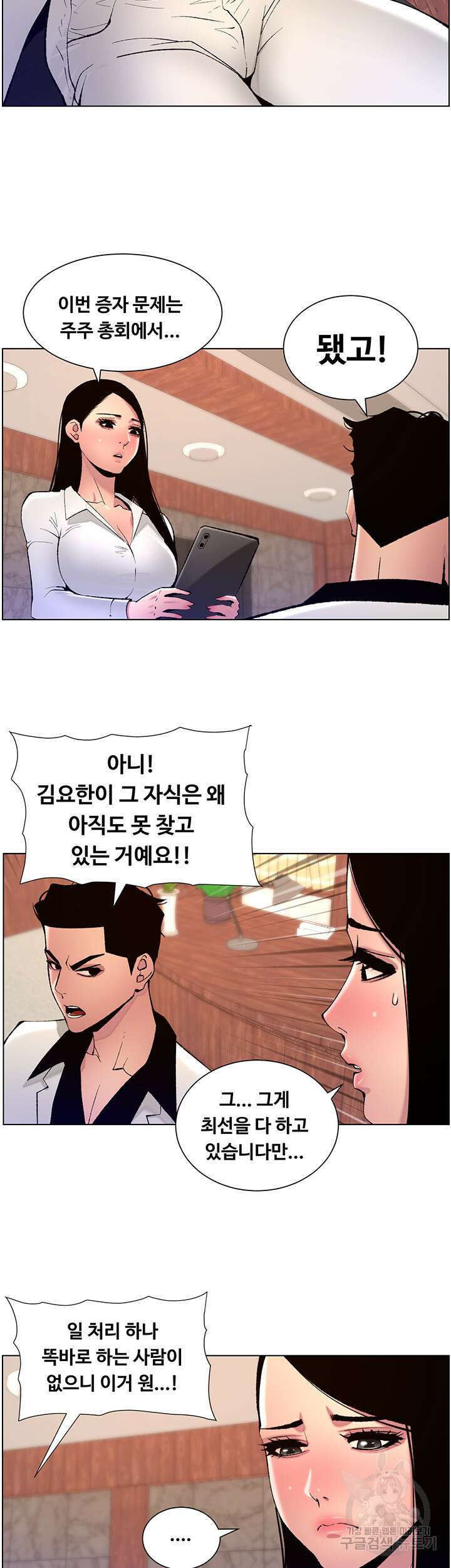 어플쓰는 밤의 황제 82화 31