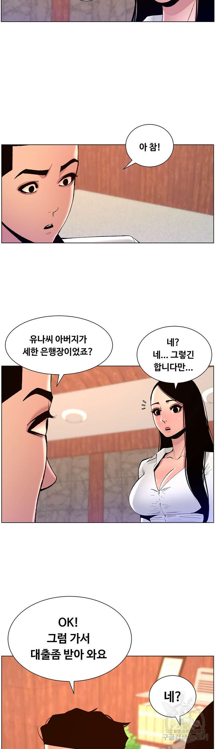 어플쓰는 밤의 황제 82화 32