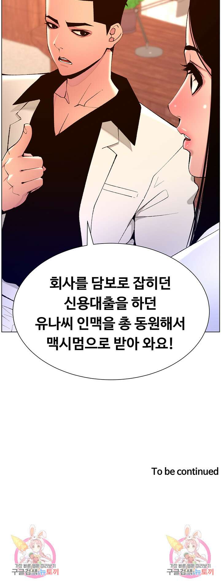 어플쓰는 밤의 황제 82화 33