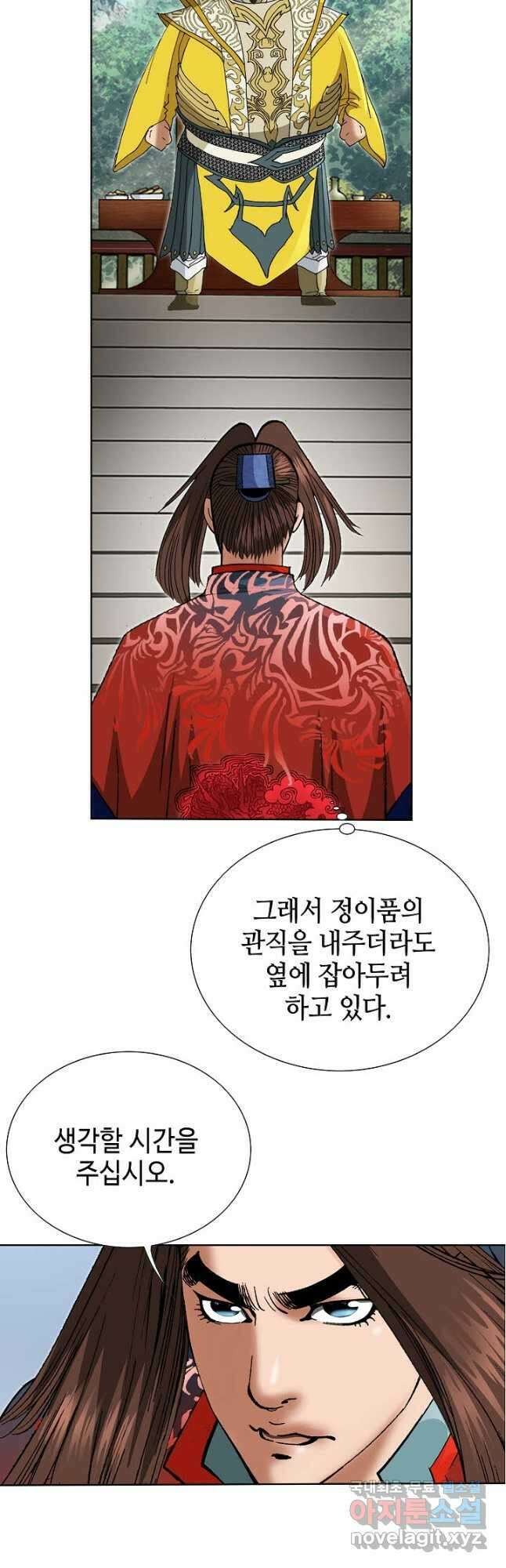 아! 형산파 242화 3