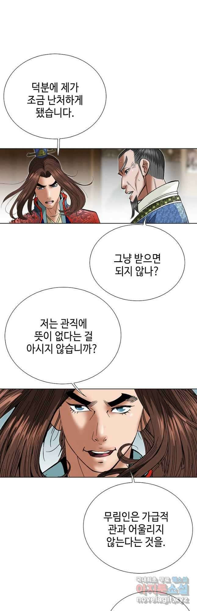 아! 형산파 242화 19