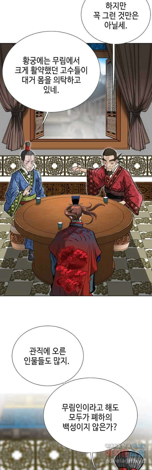 아! 형산파 242화 20