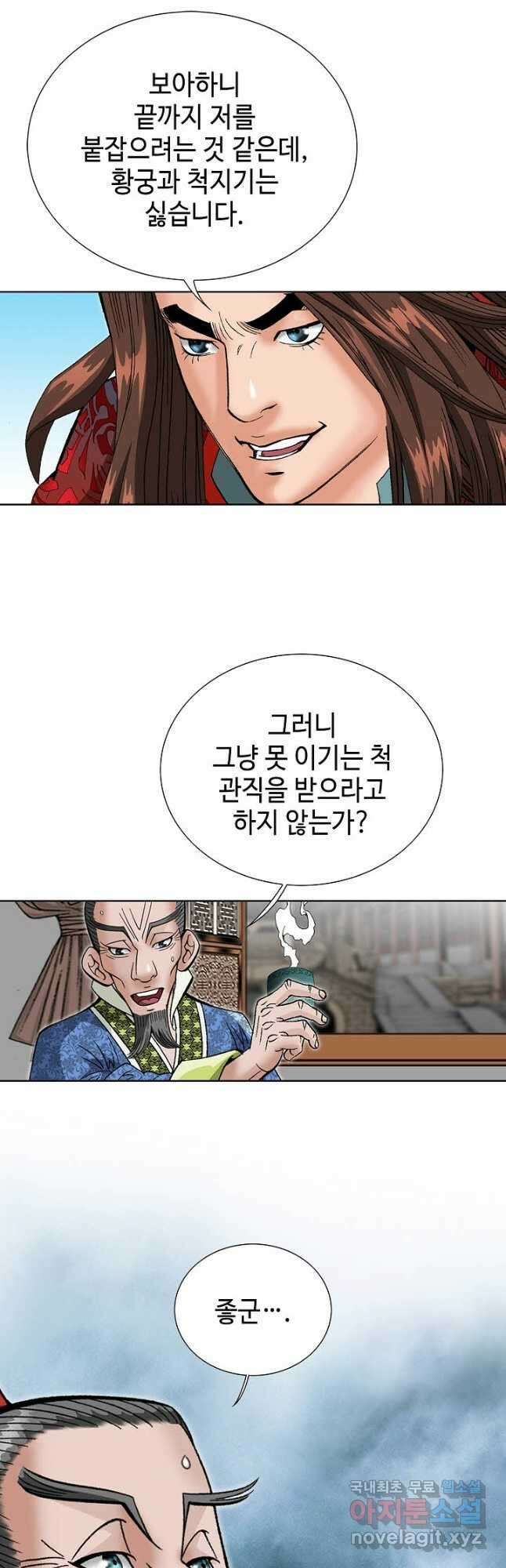 아! 형산파 242화 22