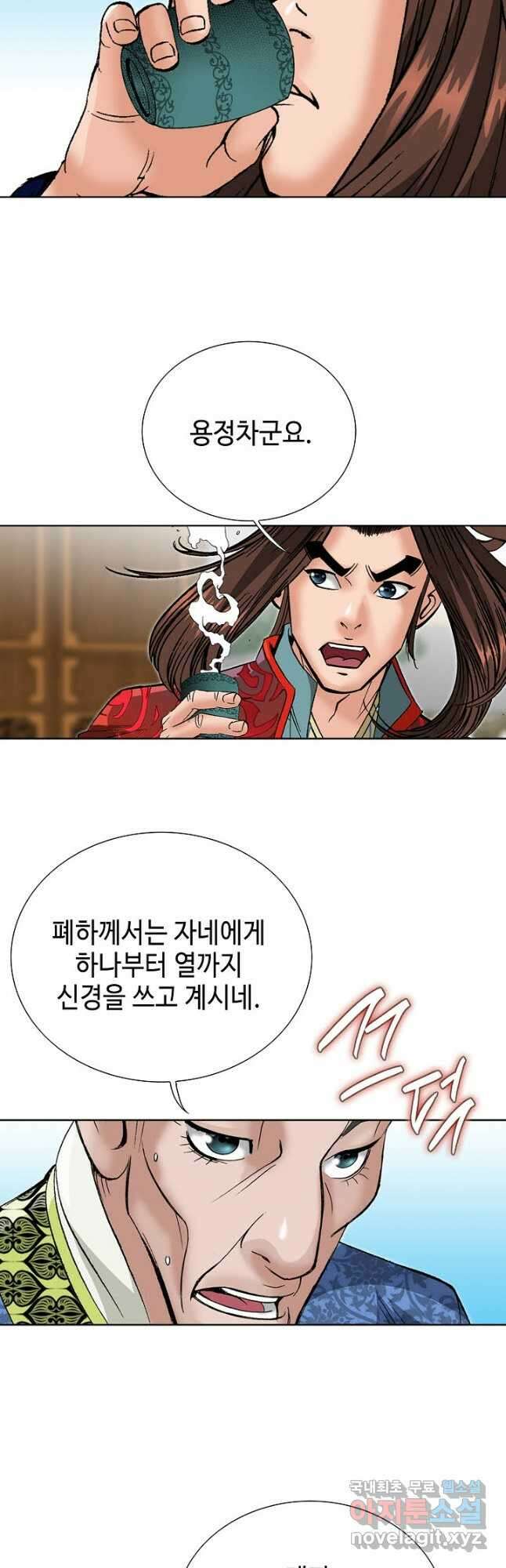 아! 형산파 242화 24