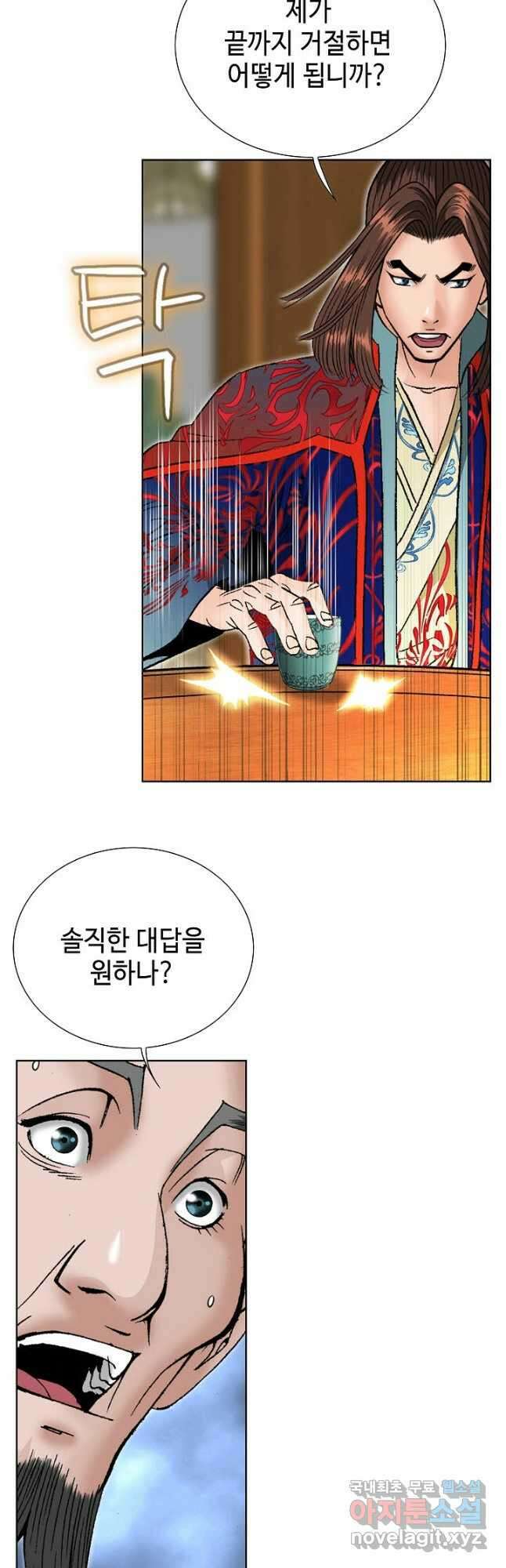 아! 형산파 242화 25