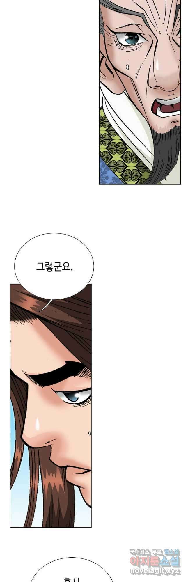 아! 형산파 242화 28
