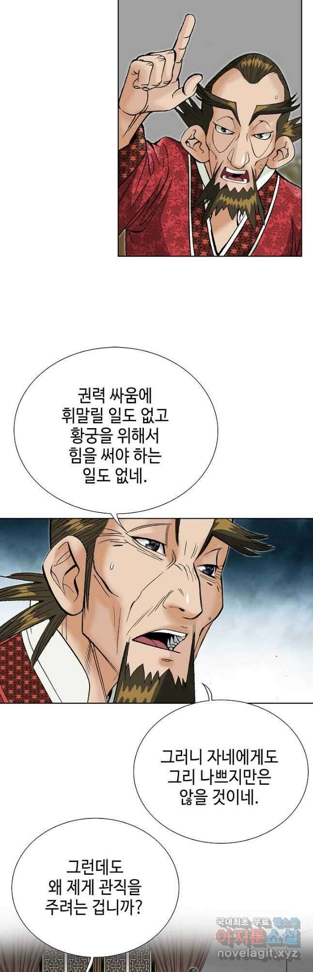 아! 형산파 242화 31
