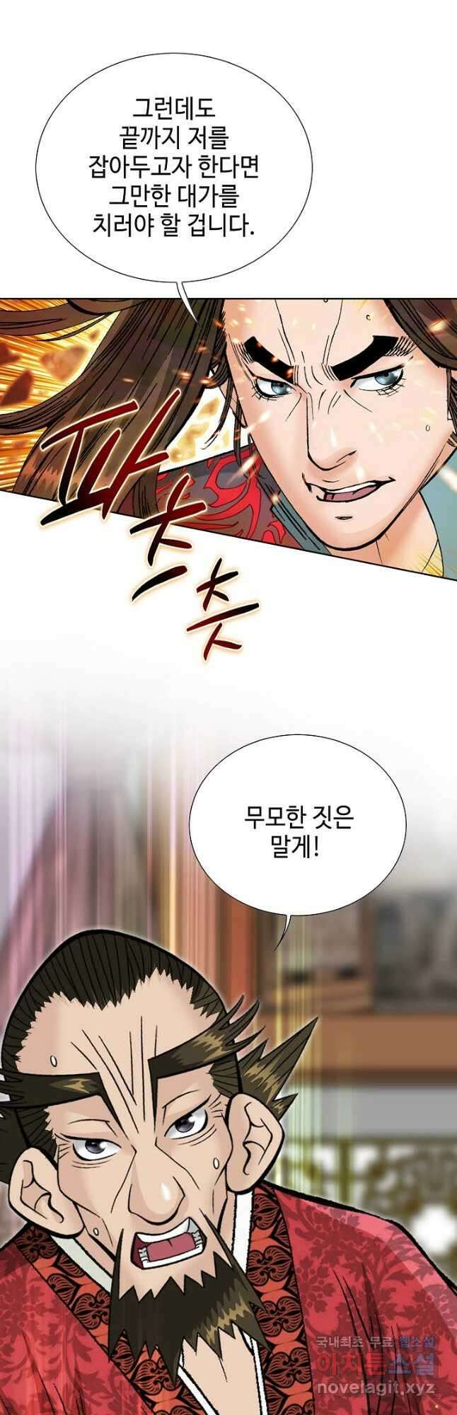 아! 형산파 242화 33
