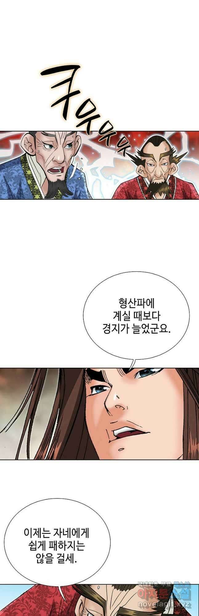 아! 형산파 242화 36