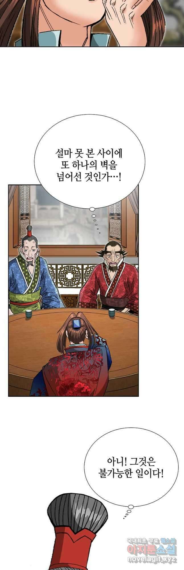 아! 형산파 242화 39