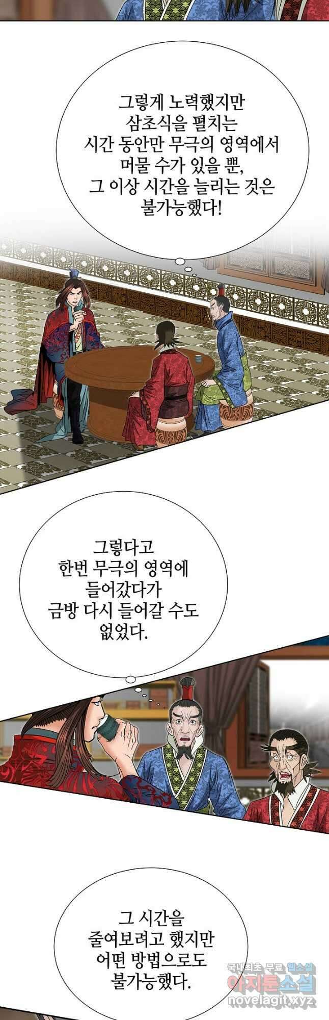 아! 형산파 242화 42