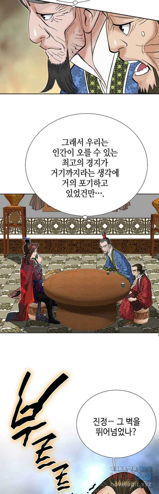 아! 형산파 242화 43