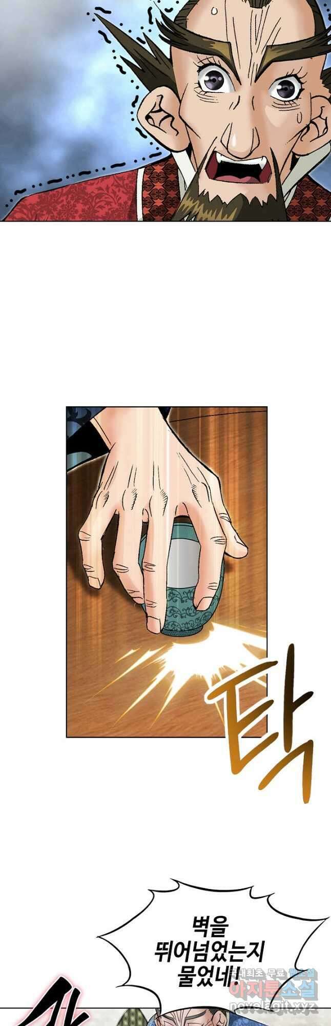 아! 형산파 242화 44