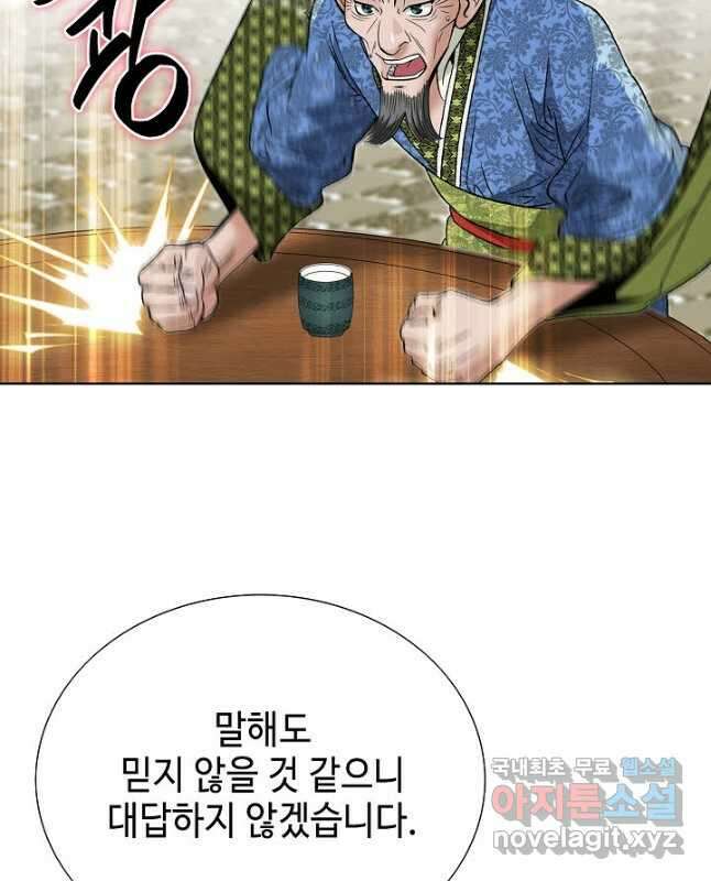 아! 형산파 242화 45