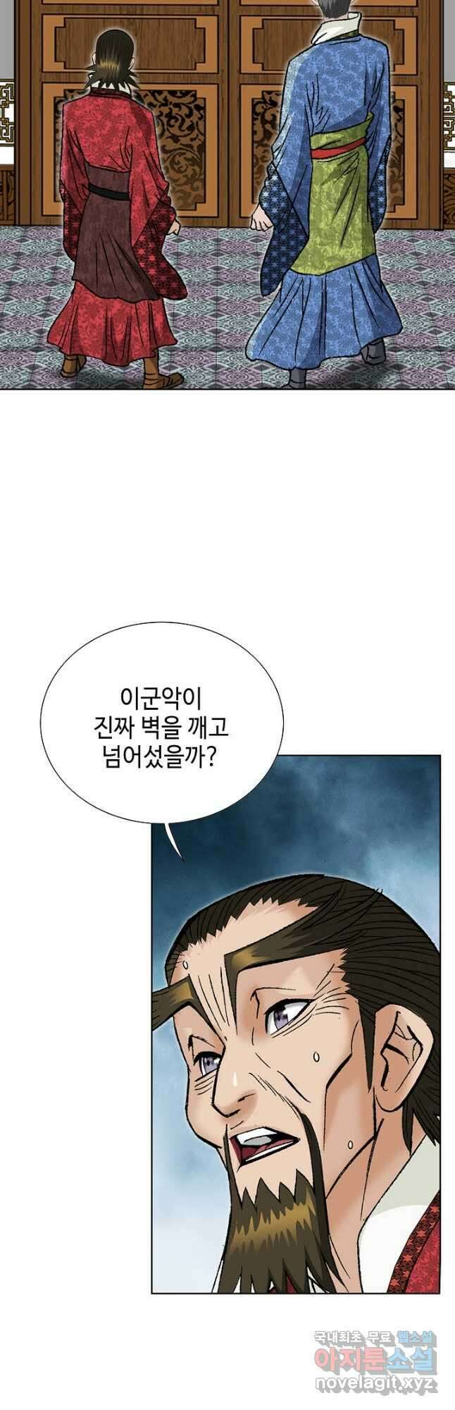 아! 형산파 242화 49
