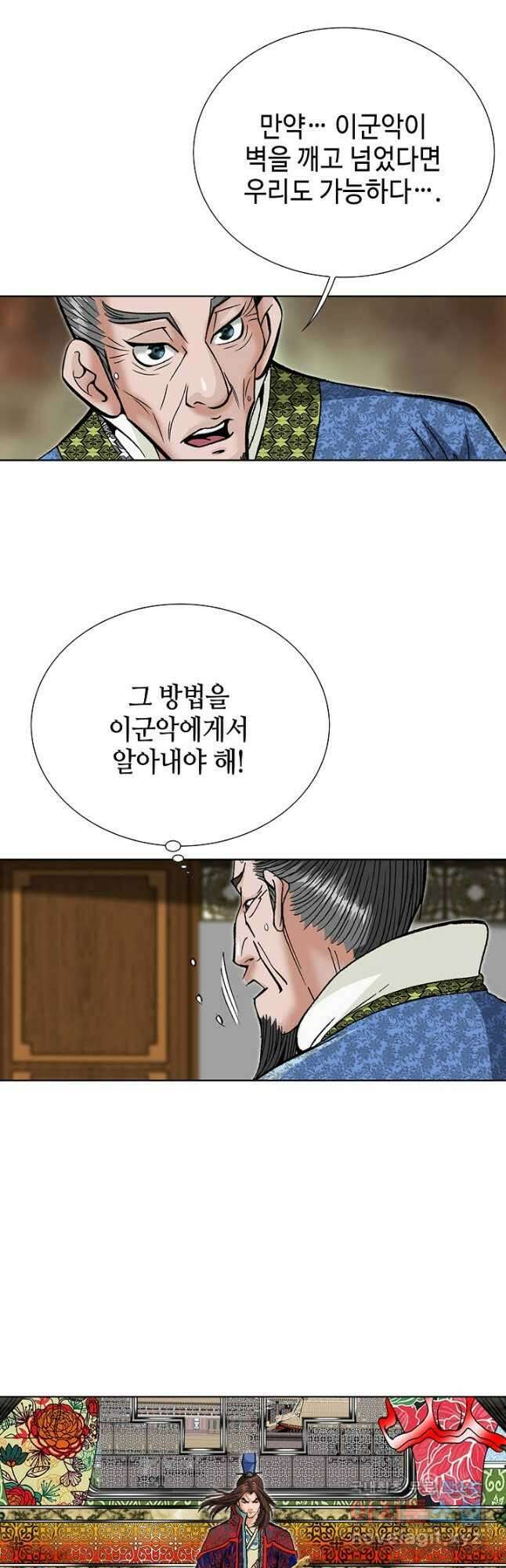 아! 형산파 242화 50