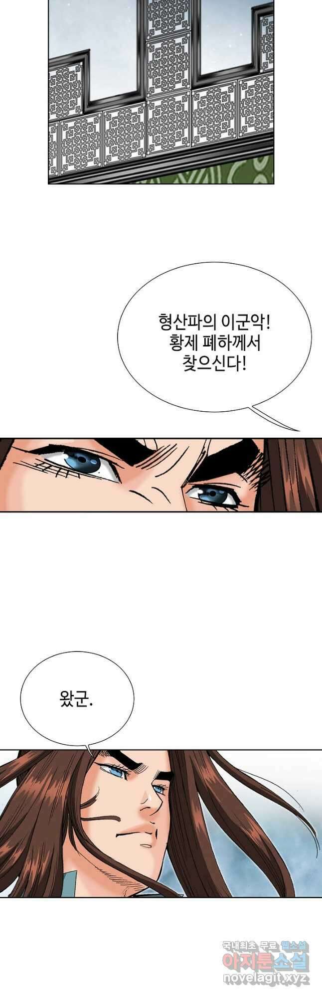아! 형산파 242화 53