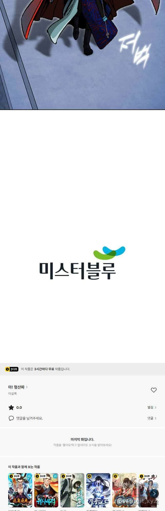 아! 형산파 242화 55