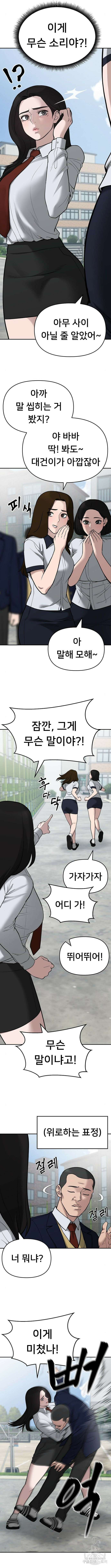 일진담당일진 69화 4