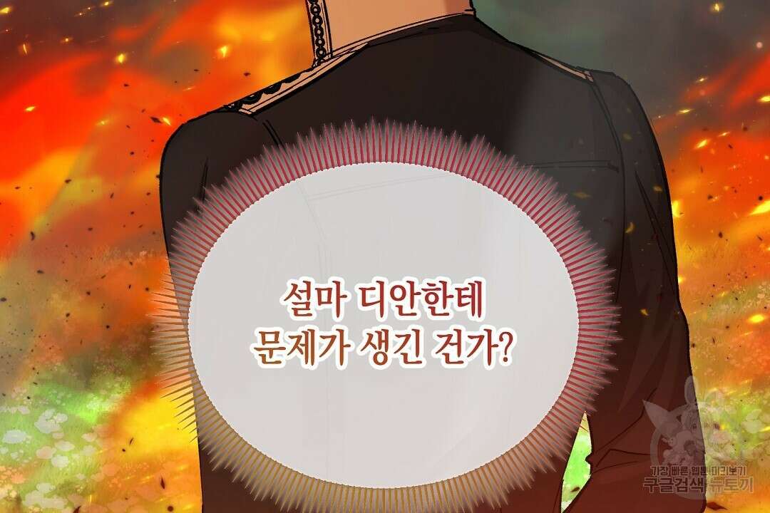 떠난 악녀를 찾지 마세요 35화 2