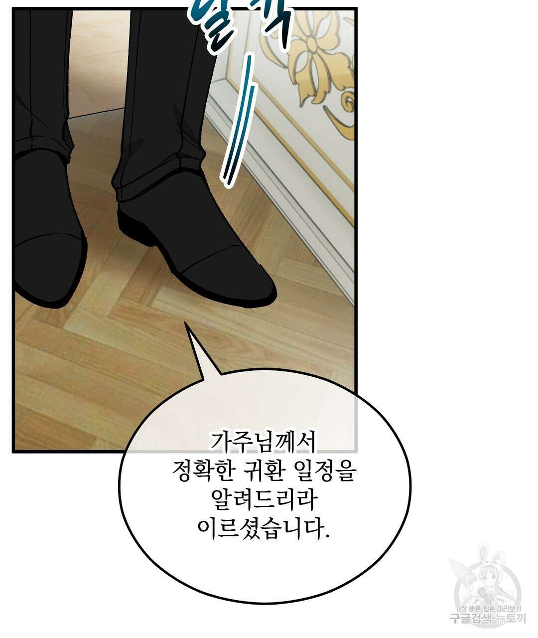떠난 악녀를 찾지 마세요 35화 5