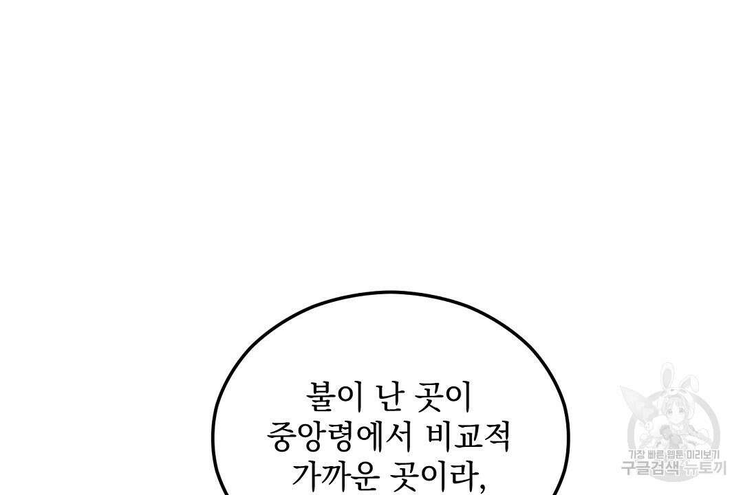 떠난 악녀를 찾지 마세요 35화 6