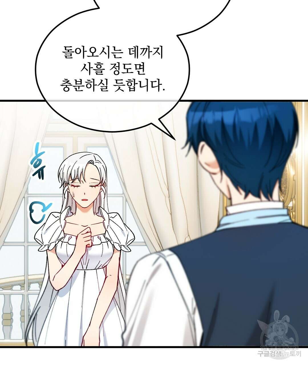 떠난 악녀를 찾지 마세요 35화 7