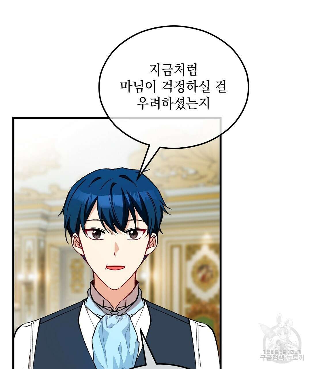 떠난 악녀를 찾지 마세요 35화 9