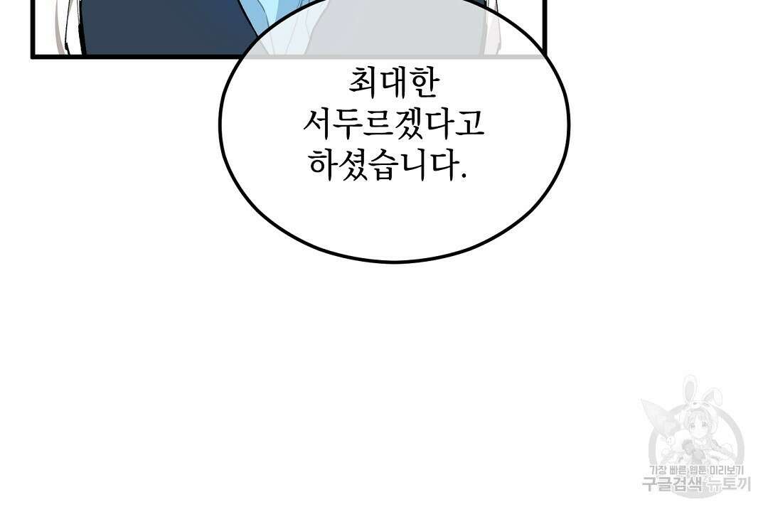 떠난 악녀를 찾지 마세요 35화 10