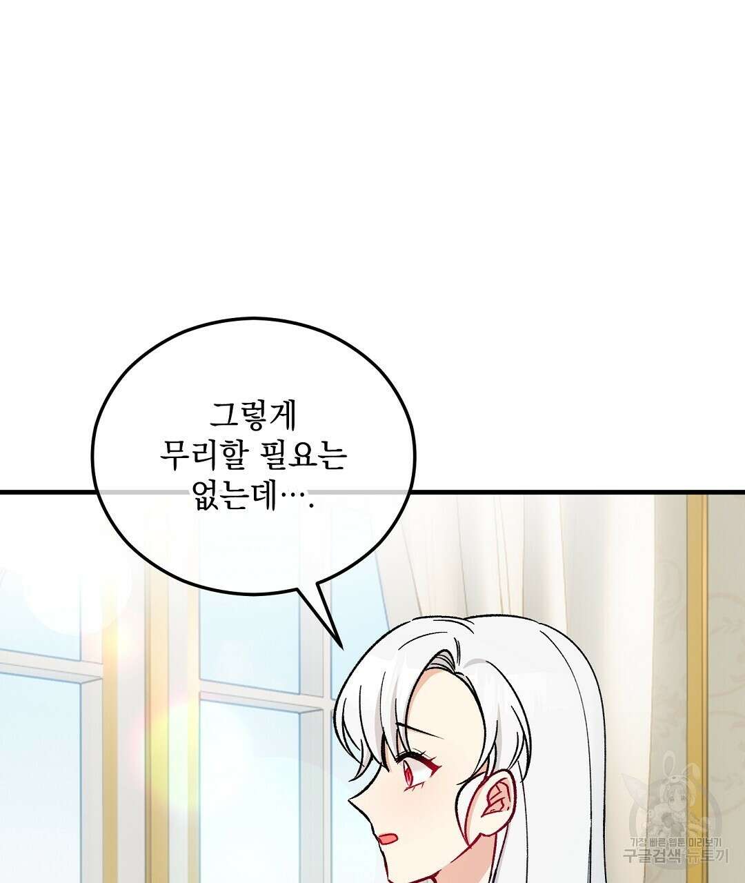 떠난 악녀를 찾지 마세요 35화 11