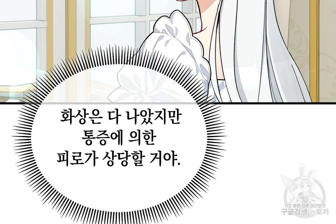 떠난 악녀를 찾지 마세요 35화 12