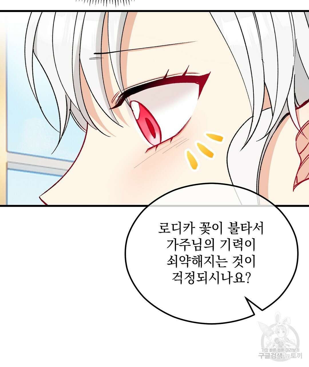 떠난 악녀를 찾지 마세요 35화 13