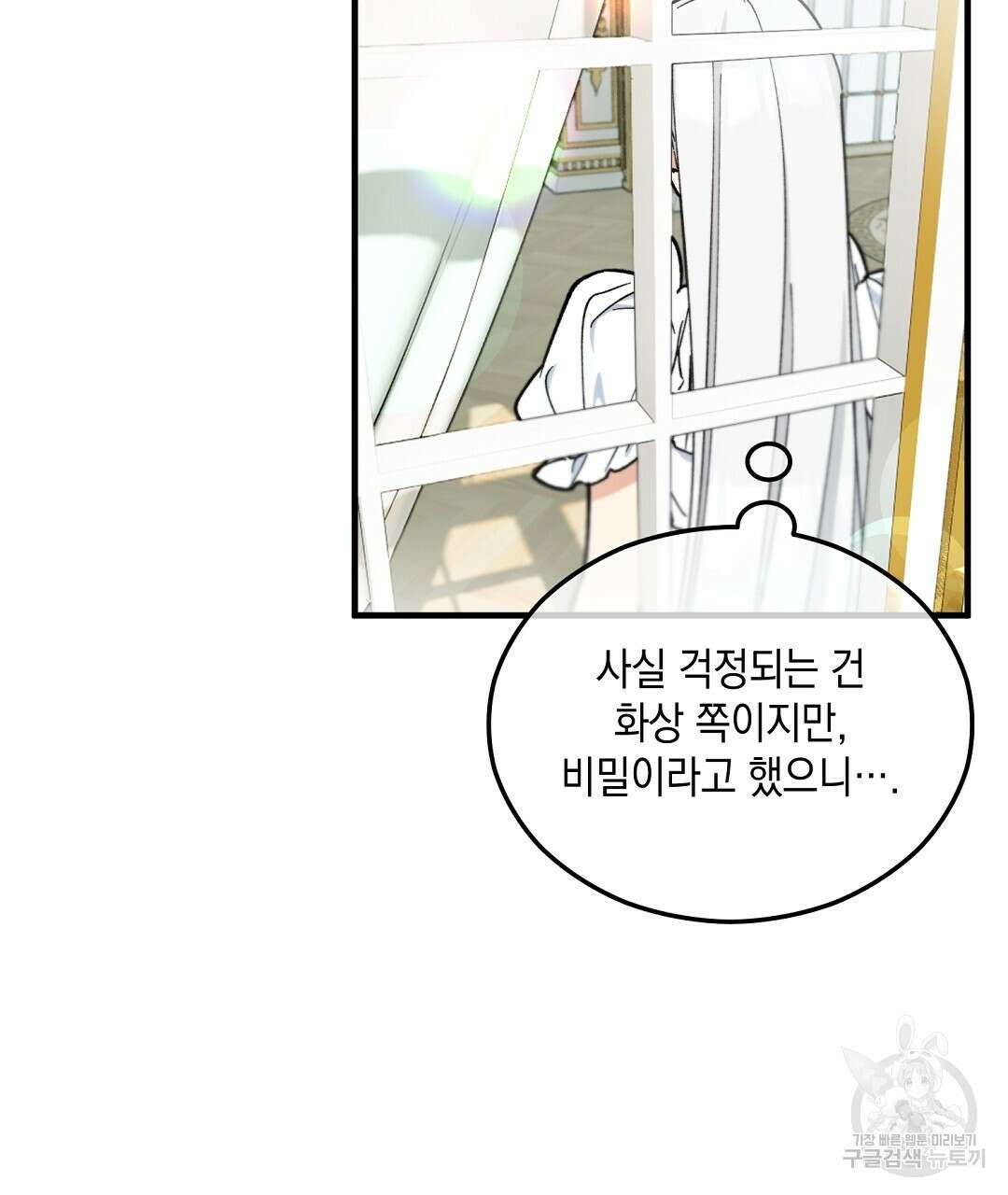 떠난 악녀를 찾지 마세요 35화 15