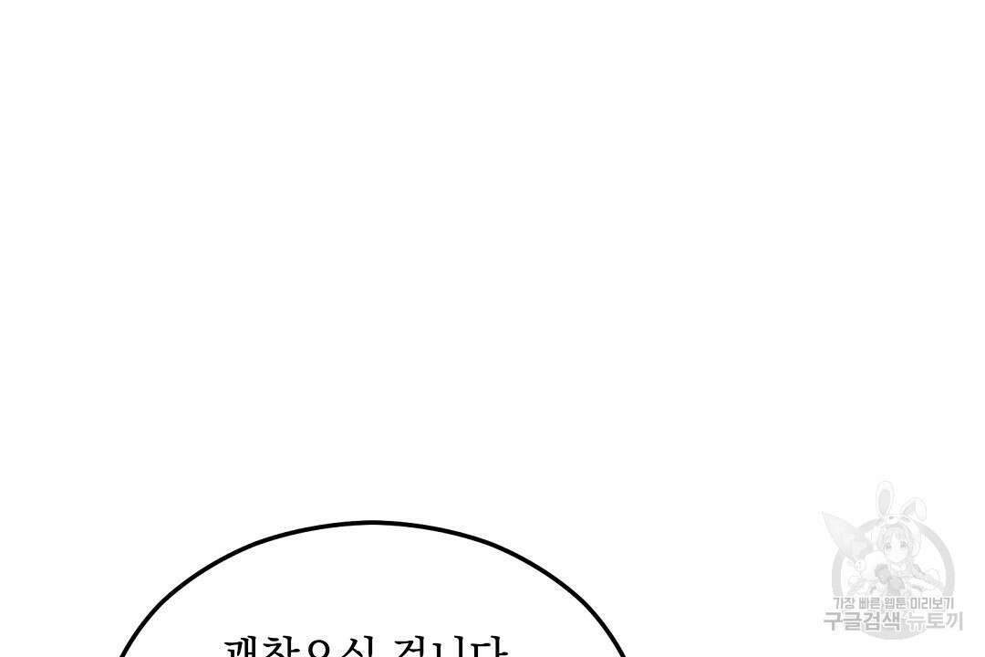 떠난 악녀를 찾지 마세요 35화 16