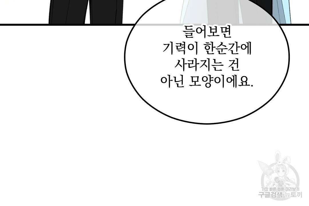 떠난 악녀를 찾지 마세요 35화 18