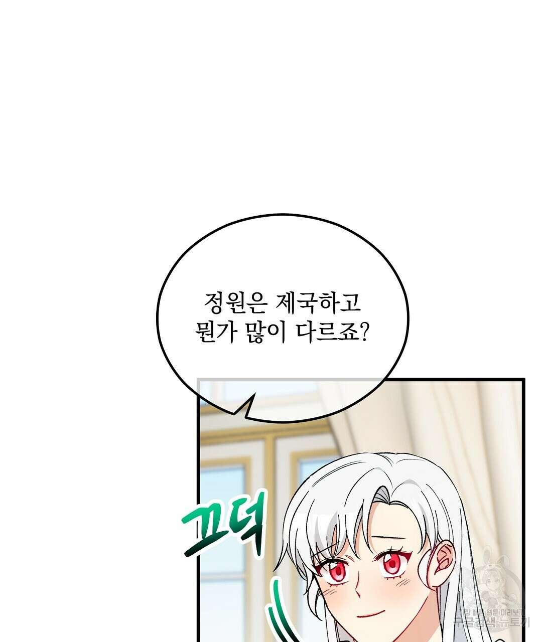 떠난 악녀를 찾지 마세요 35화 19