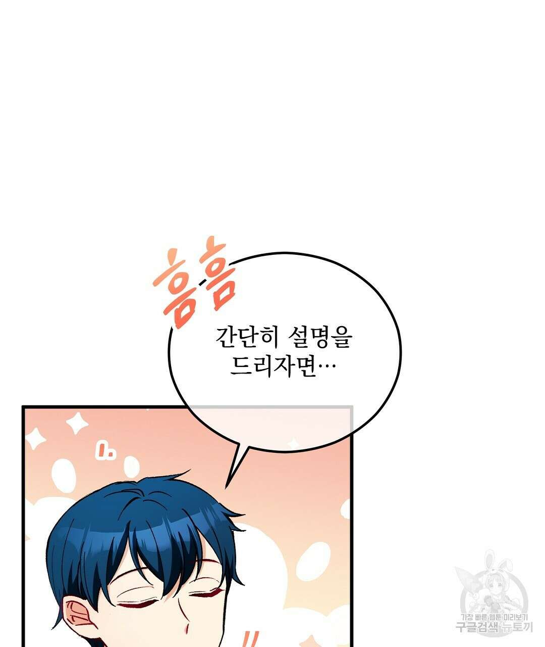 떠난 악녀를 찾지 마세요 35화 21