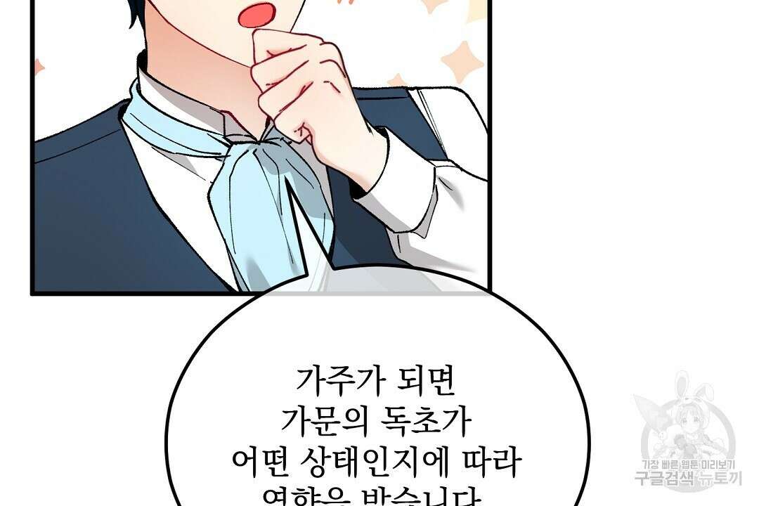 떠난 악녀를 찾지 마세요 35화 22