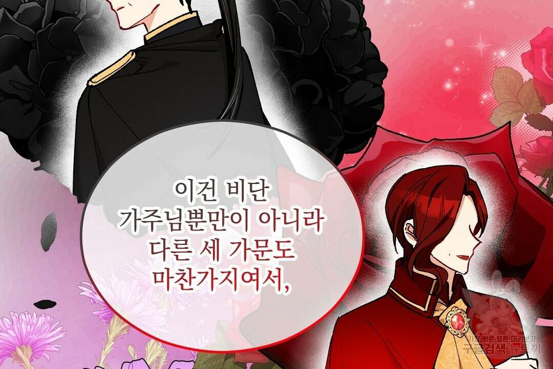 떠난 악녀를 찾지 마세요 35화 24