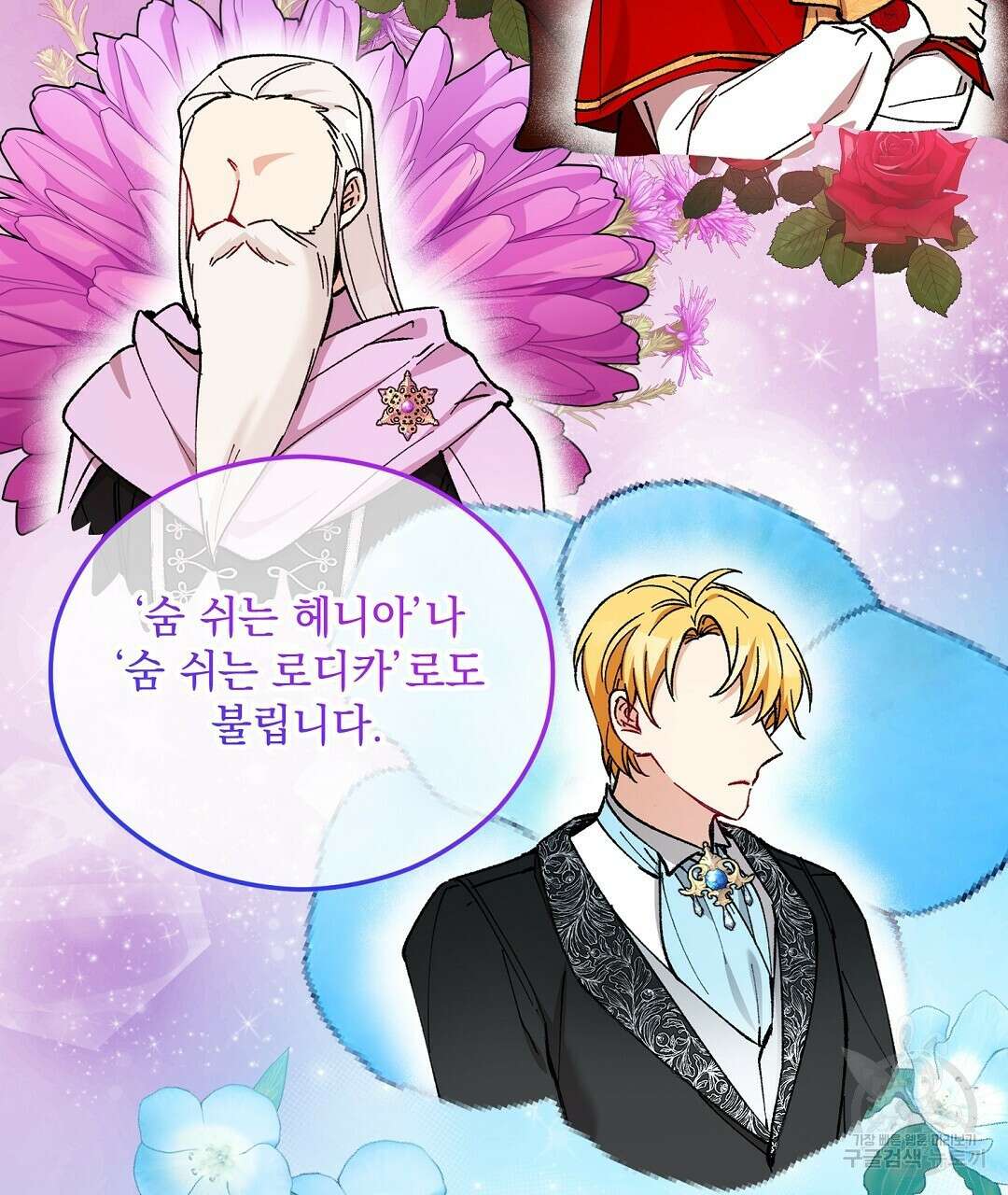 떠난 악녀를 찾지 마세요 35화 25