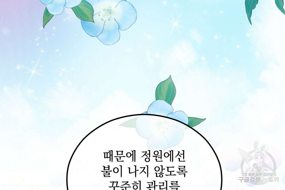 떠난 악녀를 찾지 마세요 35화 26